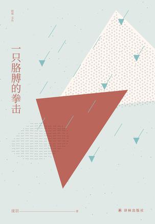 一只胳膊的拳击-简册 公版电子书下载 无版权电子书 绝版书 公版书籍 高清古籍古书下载 地方志 县志 家谱PDF下载