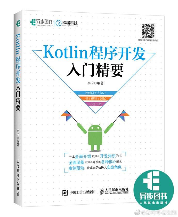 《Kotlin程序开发入门精要》PDF扫描版-简册 公版电子书下载 无版权电子书 绝版书 公版书籍 高清古籍古书下载 地方志 县志 家谱PDF下载