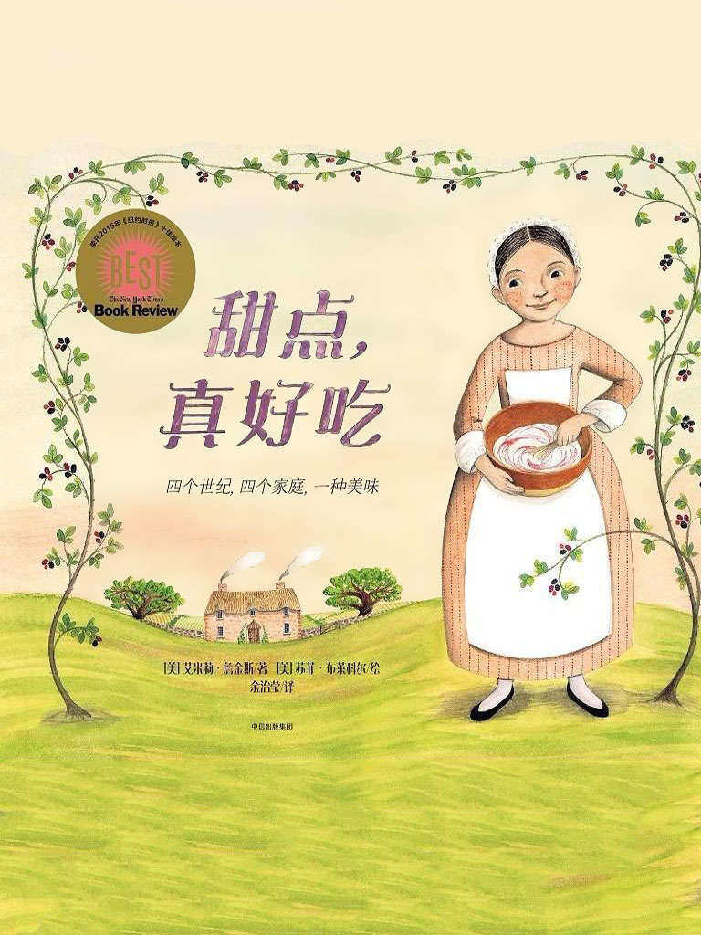 食帖05：全宇宙都在吃甜品-简册 公版电子书下载 无版权电子书 绝版书 公版书籍 高清古籍古书下载 地方志 县志 家谱PDF下载
