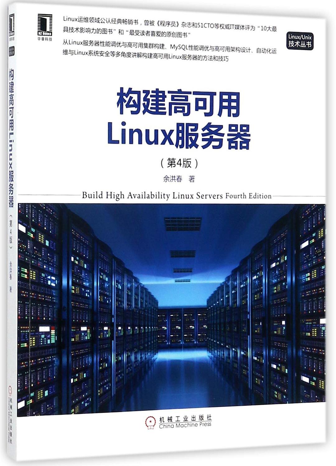 构建高可用Linux服务器（第4版）PDF扫描版-简册 公版电子书下载 无版权电子书 绝版书 公版书籍 高清古籍古书下载 地方志 县志 家谱PDF下载