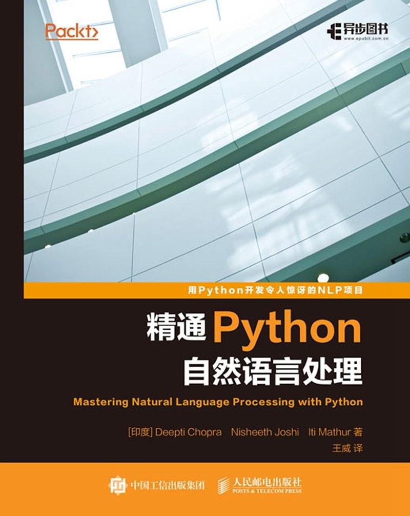 精通Python自然语言处理 PDF扫描版-简册 公版电子书下载 无版权电子书 绝版书 公版书籍 高清古籍古书下载 地方志 县志 家谱PDF下载