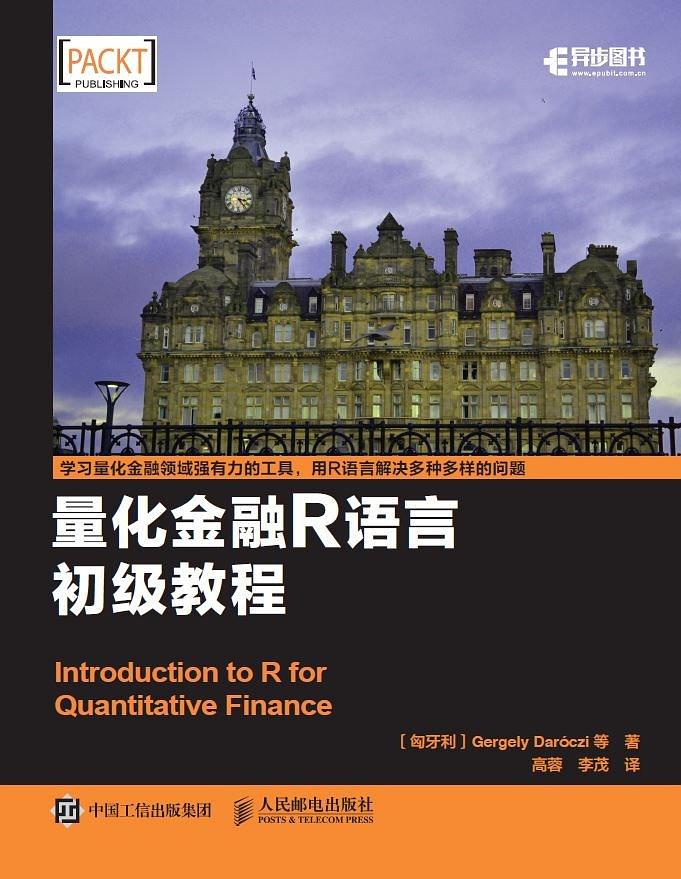 量化金融R语言初级教程 PDF扫描版-简册 公版电子书下载 无版权电子书 绝版书 公版书籍 高清古籍古书下载 地方志 县志 家谱PDF下载
