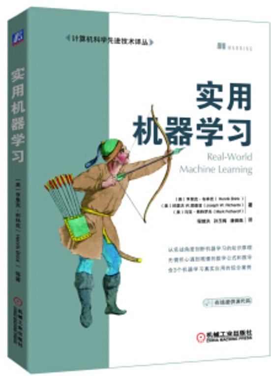 实用机器学习 PDF扫描版-简册 公版电子书下载 无版权电子书 绝版书 公版书籍 高清古籍古书下载 地方志 县志 家谱PDF下载