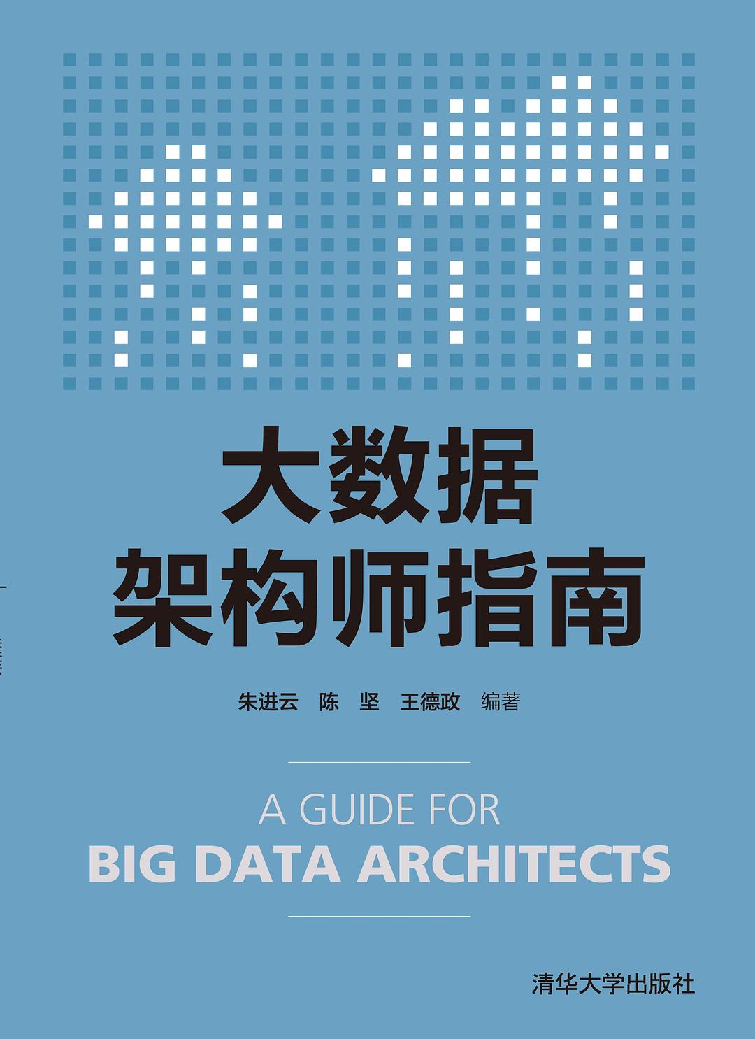 大数据架构师指南 PDF扫描版-简册 公版电子书下载 无版权电子书 绝版书 公版书籍 高清古籍古书下载 地方志 县志 家谱PDF下载