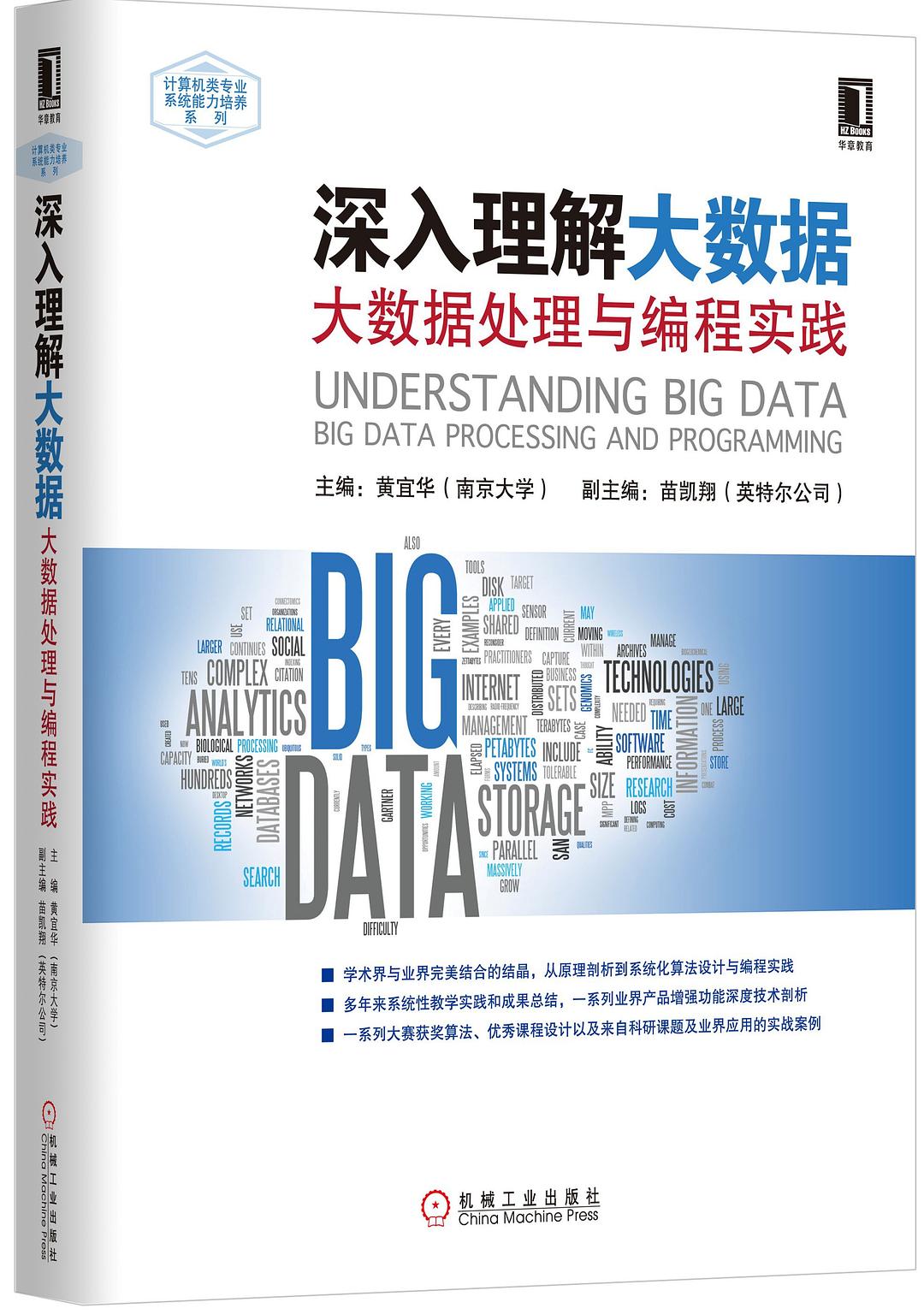 深入理解大数据：大数据处理与编程实践  PDF扫描版-简册 公版电子书下载 无版权电子书 绝版书 公版书籍 高清古籍古书下载 地方志 县志 家谱PDF下载