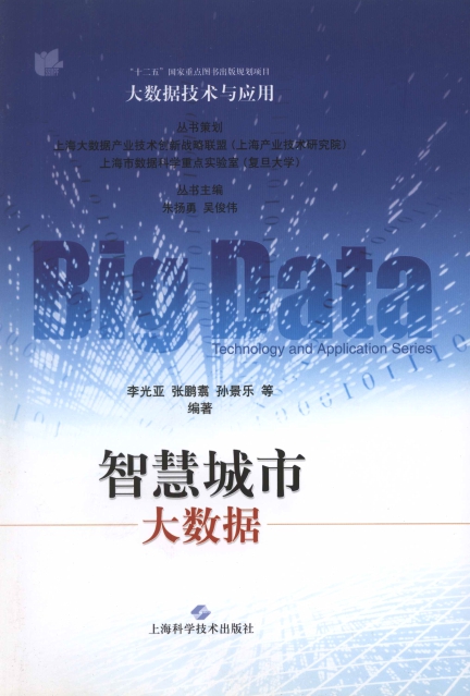 智慧城市大数据 PDF扫描版-简册 公版电子书下载 无版权电子书 绝版书 公版书籍 高清古籍古书下载 地方志 县志 家谱PDF下载