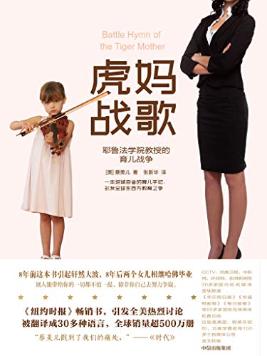 虎妈战歌-简册 公版电子书下载 无版权电子书 绝版书 公版书籍 高清古籍古书下载 地方志 县志 家谱PDF下载