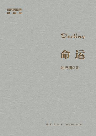 命运（修订典藏版）-简册 公版电子书下载 无版权电子书 绝版书 公版书籍 高清古籍古书下载 地方志 县志 家谱PDF下载