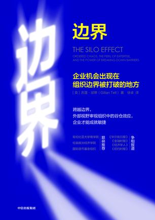 边界: 企业机会出现在组织边界被打破的地方-简册 公版电子书下载 无版权电子书 绝版书 公版书籍 高清古籍古书下载 地方志 县志 家谱PDF下载