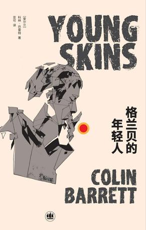 格兰贝的年轻人-简册 公版电子书下载 无版权电子书 绝版书 公版书籍 高清古籍古书下载 地方志 县志 家谱PDF下载