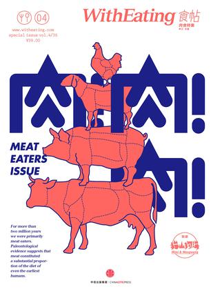 食帖04：肉!肉!肉!-简册 公版电子书下载 无版权电子书 绝版书 公版书籍 高清古籍古书下载 地方志 县志 家谱PDF下载