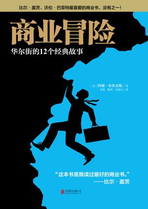 商业冒险-简册 公版电子书下载 无版权电子书 绝版书 公版书籍 高清古籍古书下载 地方志 县志 家谱PDF下载