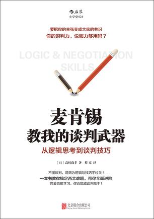 麦肯锡教我的谈判武器-简册 公版电子书下载 无版权电子书 绝版书 公版书籍 高清古籍古书下载 地方志 县志 家谱PDF下载