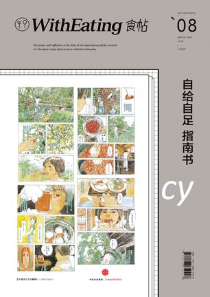 食帖08：自给自足指南书-简册 公版电子书下载 无版权电子书 绝版书 公版书籍 高清古籍古书下载 地方志 县志 家谱PDF下载