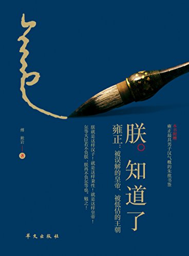 朕知道了-简册 公版电子书下载 无版权电子书 绝版书 公版书籍 高清古籍古书下载 地方志 县志 家谱PDF下载