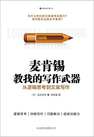 麦肯锡教我的写作武器-简册 公版电子书下载 无版权电子书 绝版书 公版书籍 高清古籍古书下载 地方志 县志 家谱PDF下载