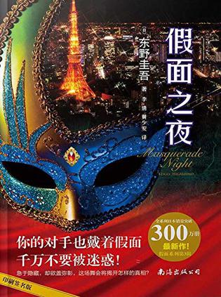 假面之夜-简册 公版电子书下载 无版权电子书 绝版书 公版书籍 高清古籍古书下载 地方志 县志 家谱PDF下载