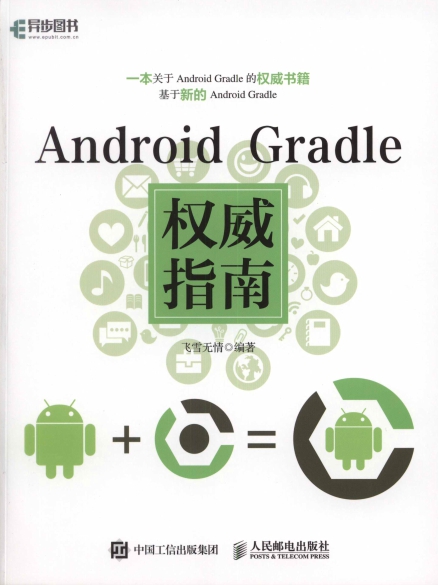 Android Gradle权威指南 PDF扫描版-简册 公版电子书下载 无版权电子书 绝版书 公版书籍 高清古籍古书下载 地方志 县志 家谱PDF下载