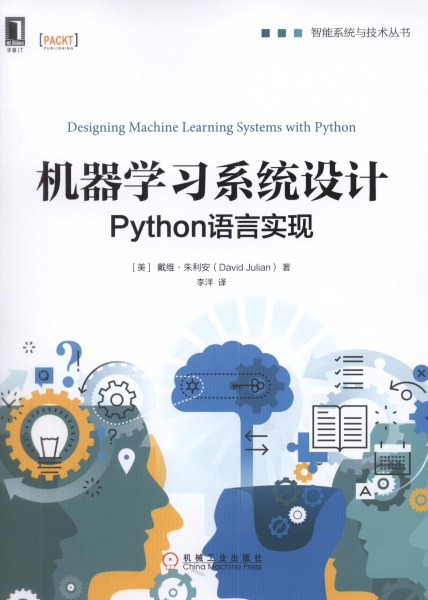机器学习系统设计:Python语言实现 PDF扫描版-简册 公版电子书下载 无版权电子书 绝版书 公版书籍 高清古籍古书下载 地方志 县志 家谱PDF下载