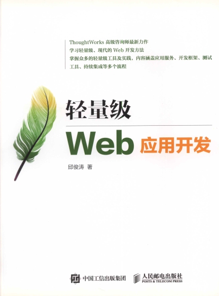 轻量级Web应用开发 PDF原版-简册 公版电子书下载 无版权电子书 绝版书 公版书籍 高清古籍古书下载 地方志 县志 家谱PDF下载