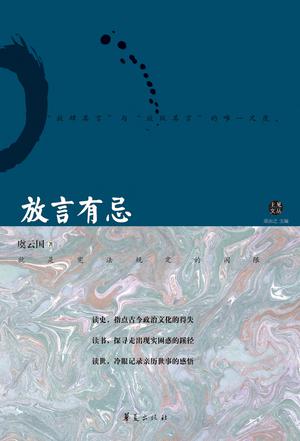 放言有忌-简册 公版电子书下载 无版权电子书 绝版书 公版书籍 高清古籍古书下载 地方志 县志 家谱PDF下载