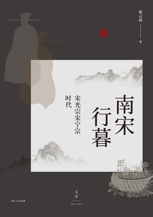 南宋行暮-简册 公版电子书下载 无版权电子书 绝版书 公版书籍 高清古籍古书下载 地方志 县志 家谱PDF下载