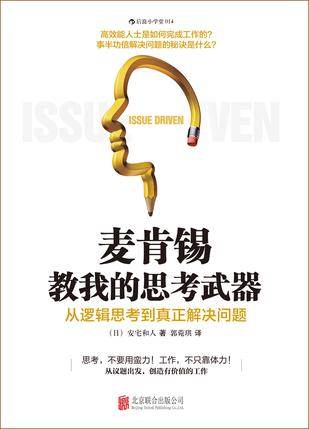 麦肯锡教我的思考武器-简册 公版电子书下载 无版权电子书 绝版书 公版书籍 高清古籍古书下载 地方志 县志 家谱PDF下载