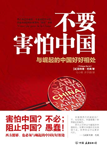 不要害怕中国-简册 公版电子书下载 无版权电子书 绝版书 公版书籍 高清古籍古书下载 地方志 县志 家谱PDF下载