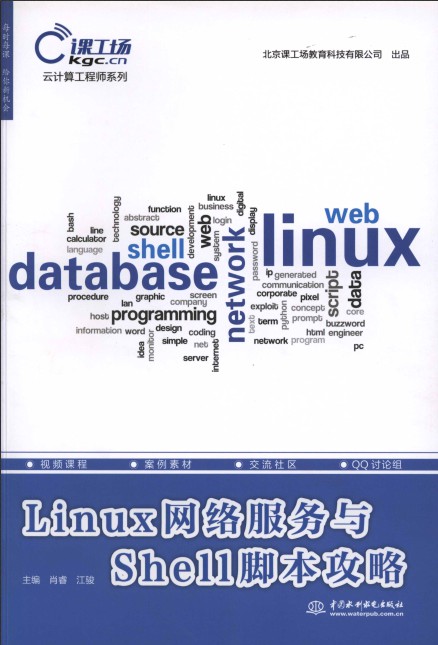Linux网络服务与Shell脚本攻略 PDF扫描版-简册 公版电子书下载 无版权电子书 绝版书 公版书籍 高清古籍古书下载 地方志 县志 家谱PDF下载