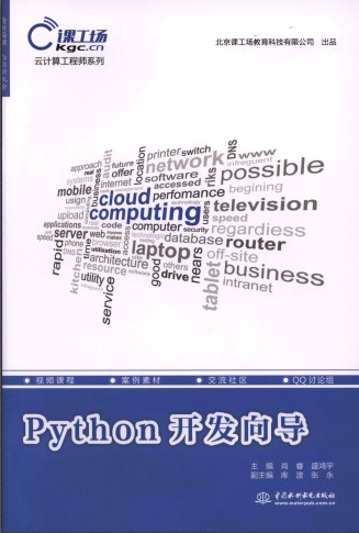 Python开发向导 PDF扫描版-简册 公版电子书下载 无版权电子书 绝版书 公版书籍 高清古籍古书下载 地方志 县志 家谱PDF下载