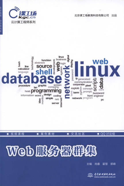 Web服务器群集 PDF扫描版-简册 公版电子书下载 无版权电子书 绝版书 公版书籍 高清古籍古书下载 地方志 县志 家谱PDF下载