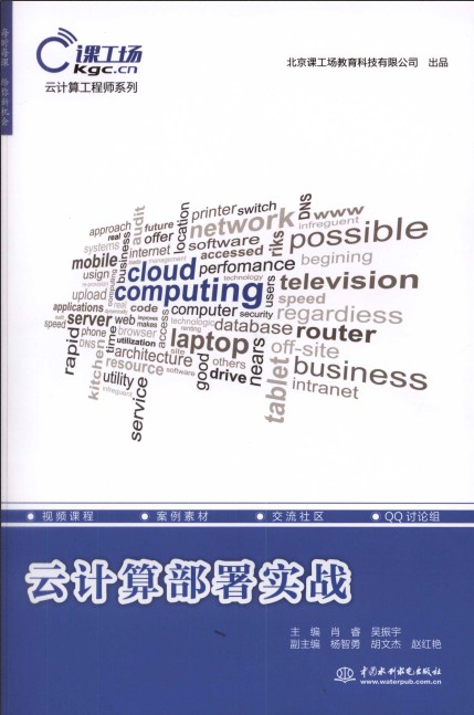 云计算部署实战 PDF扫描版-简册 公版电子书下载 无版权电子书 绝版书 公版书籍 高清古籍古书下载 地方志 县志 家谱PDF下载