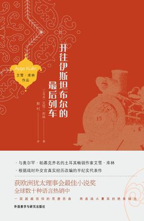 开往伊斯坦布尔的最后列车-简册 公版电子书下载 无版权电子书 绝版书 公版书籍 高清古籍古书下载 地方志 县志 家谱PDF下载