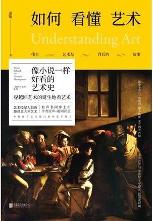 如何看懂艺术-简册 公版电子书下载 无版权电子书 绝版书 公版书籍 高清古籍古书下载 地方志 县志 家谱PDF下载