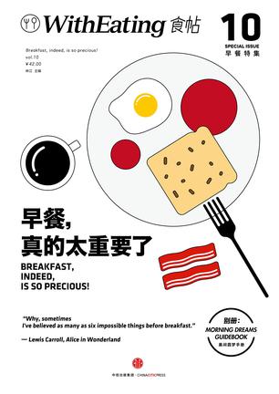 食帖10：早餐，真的太重要了-简册 公版电子书下载 无版权电子书 绝版书 公版书籍 高清古籍古书下载 地方志 县志 家谱PDF下载