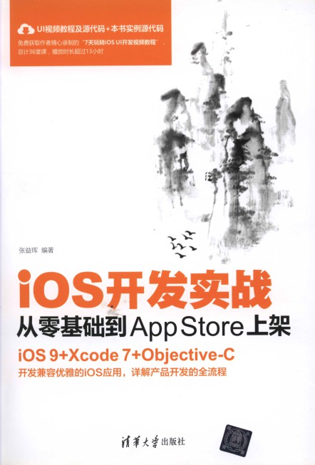 iOS开发实战：从零基础到App Store上架-简册 公版电子书下载 无版权电子书 绝版书 公版书籍 高清古籍古书下载 地方志 县志 家谱PDF下载