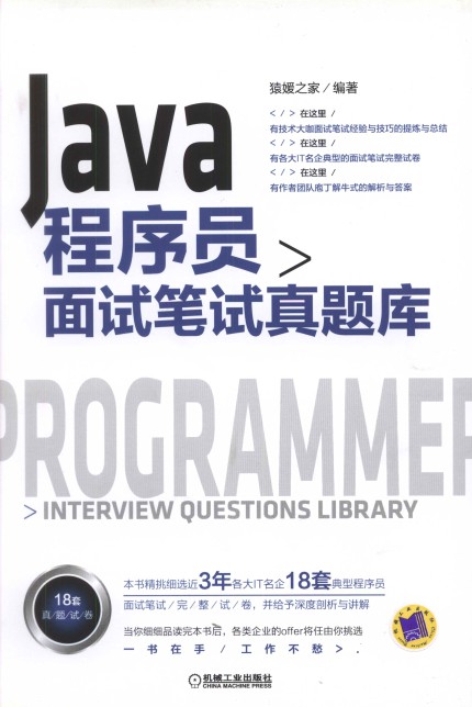 Java程序员面试笔试真题库-简册 公版电子书下载 无版权电子书 绝版书 公版书籍 高清古籍古书下载 地方志 县志 家谱PDF下载