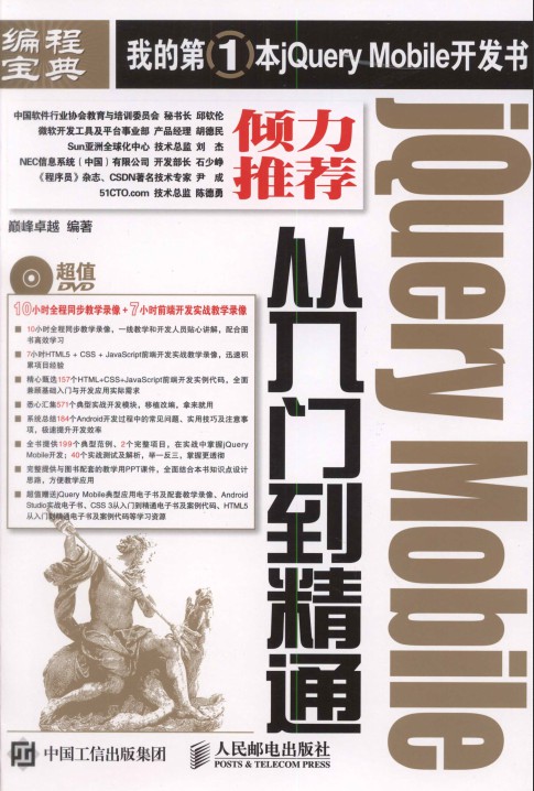 jQuery Mobile从入门到精通-简册 公版电子书下载 无版权电子书 绝版书 公版书籍 高清古籍古书下载 地方志 县志 家谱PDF下载