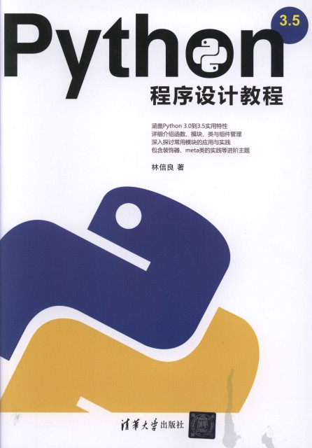 Python3.5程序设计教程-简册 公版电子书下载 无版权电子书 绝版书 公版书籍 高清古籍古书下载 地方志 县志 家谱PDF下载