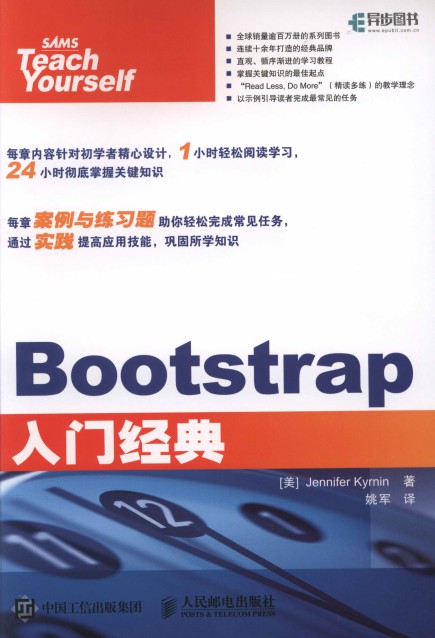 Bootstrap入门经典-简册 公版电子书下载 无版权电子书 绝版书 公版书籍 高清古籍古书下载 地方志 县志 家谱PDF下载