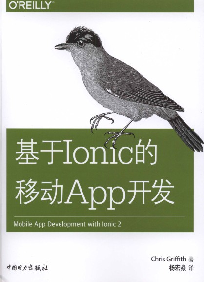 基于Ionic的移动App开发-简册 公版电子书下载 无版权电子书 绝版书 公版书籍 高清古籍古书下载 地方志 县志 家谱PDF下载