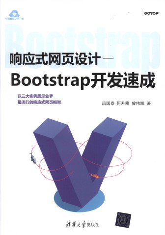 响应式网页设计-Bootstrap开发速成-简册 公版电子书下载 无版权电子书 绝版书 公版书籍 高清古籍古书下载 地方志 县志 家谱PDF下载
