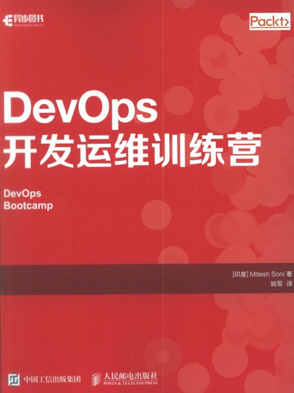 DevOps开发运维训练营-简册 公版电子书下载 无版权电子书 绝版书 公版书籍 高清古籍古书下载 地方志 县志 家谱PDF下载