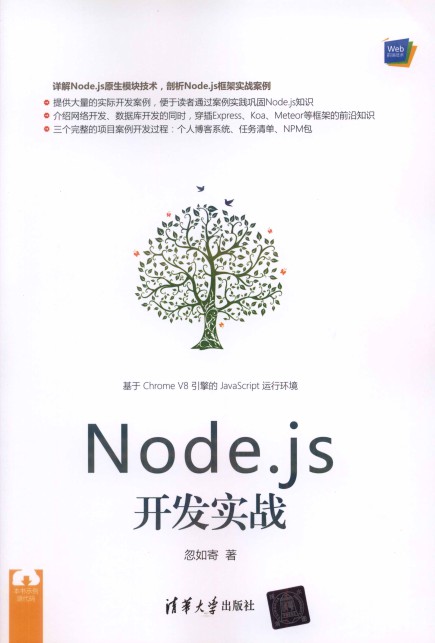 Node.js开发实战-简册 公版电子书下载 无版权电子书 绝版书 公版书籍 高清古籍古书下载 地方志 县志 家谱PDF下载