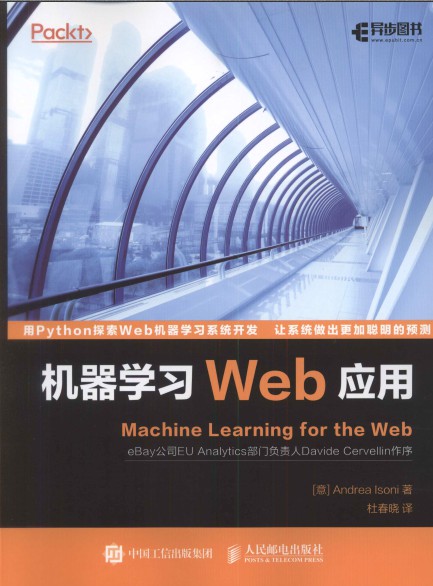 机器学习Web应用-简册 公版电子书下载 无版权电子书 绝版书 公版书籍 高清古籍古书下载 地方志 县志 家谱PDF下载