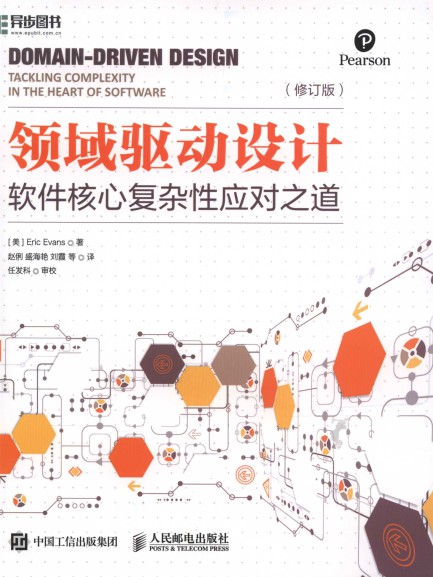 领域驱动设计 软件核心复杂性应对之道 修订版-简册 公版电子书下载 无版权电子书 绝版书 公版书籍 高清古籍古书下载 地方志 县志 家谱PDF下载