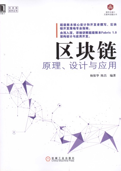 区块链原理、设计与应用-简册 公版电子书下载 无版权电子书 绝版书 公版书籍 高清古籍古书下载 地方志 县志 家谱PDF下载