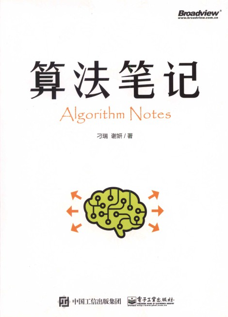 算法笔记-简册 公版电子书下载 无版权电子书 绝版书 公版书籍 高清古籍古书下载 地方志 县志 家谱PDF下载
