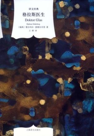 格拉斯医生（译文经典）-简册 公版电子书下载 无版权电子书 绝版书 公版书籍 高清古籍古书下载 地方志 县志 家谱PDF下载