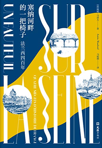 塞纳河畔的一把椅子-简册 公版电子书下载 无版权电子书 绝版书 公版书籍 高清古籍古书下载 地方志 县志 家谱PDF下载